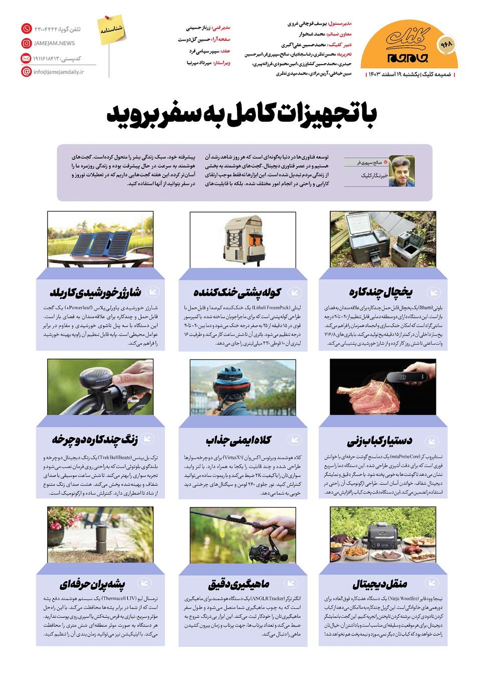 روزنامه تاریخ ۱۹ اسفند ۱۴۰۳
