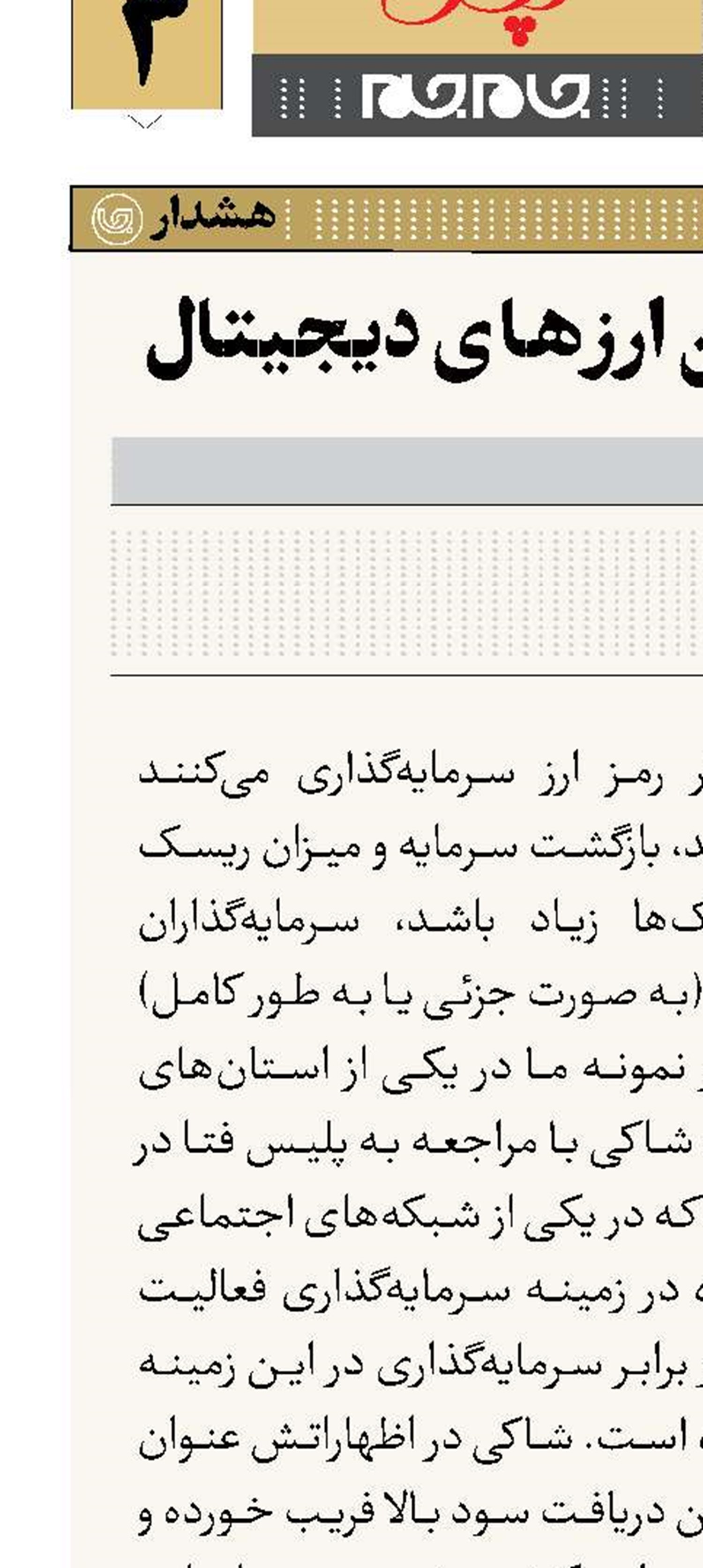 سراب سرزمین ارزهای دیجیتال