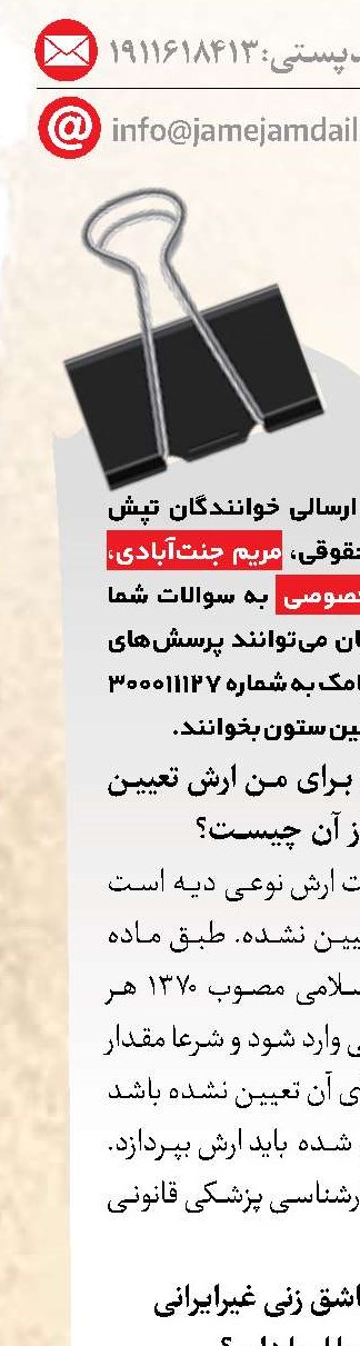 پرسش‌های‌ حقوقی