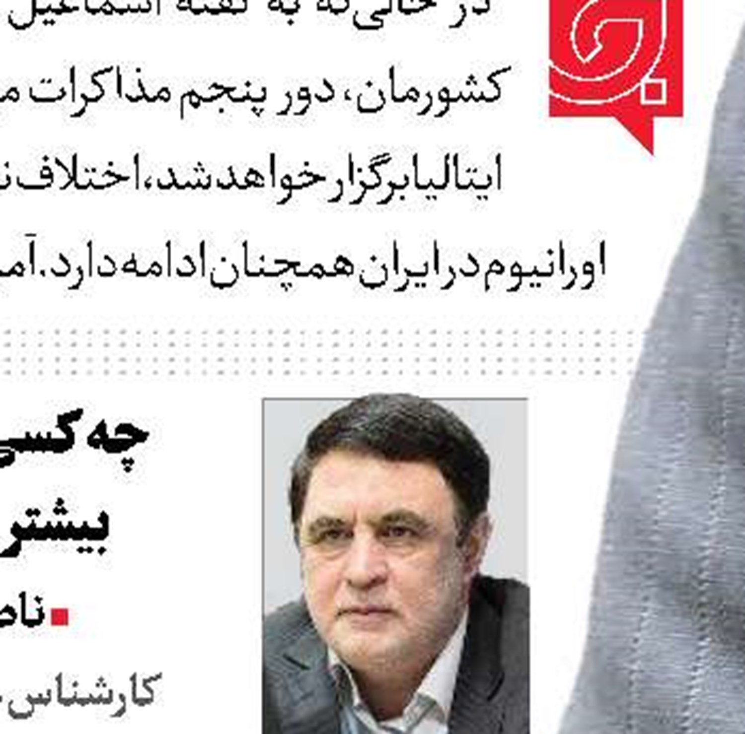 ایستادگی برای ایران