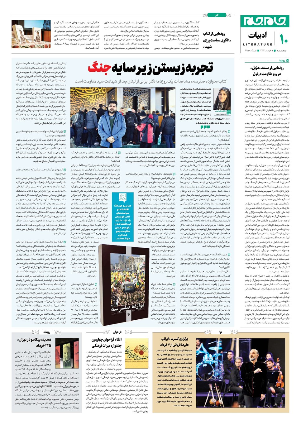روزنامه تاریخ ۲ خرداد ۱۴۰۴