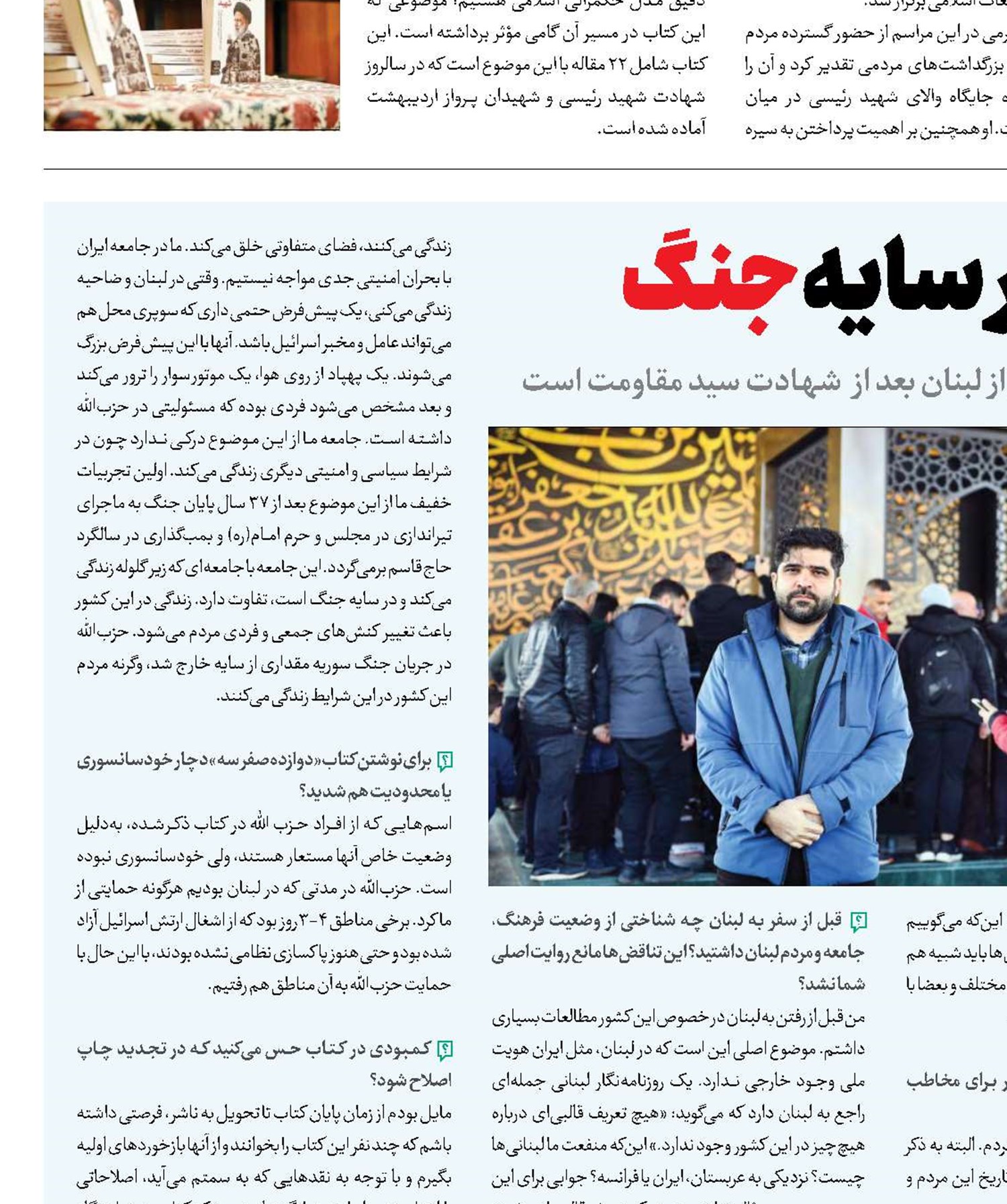 تجربه زیستن زیر سایه جنگ