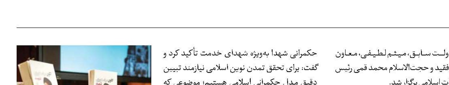 رونمایی از کتاب «الگوی سیاست‌ورزی شهید»