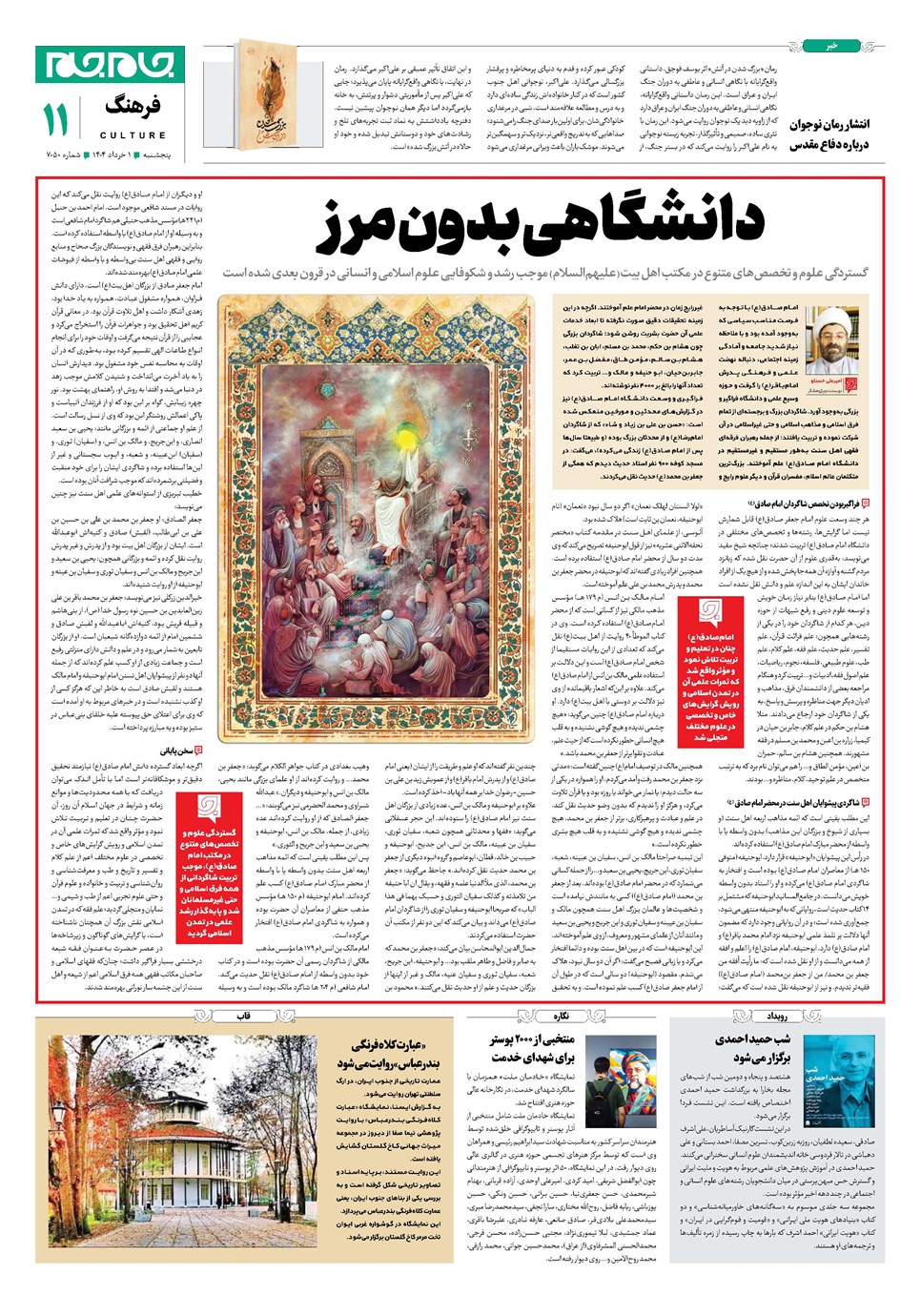 روزنامه تاریخ ۲ خرداد ۱۴۰۴