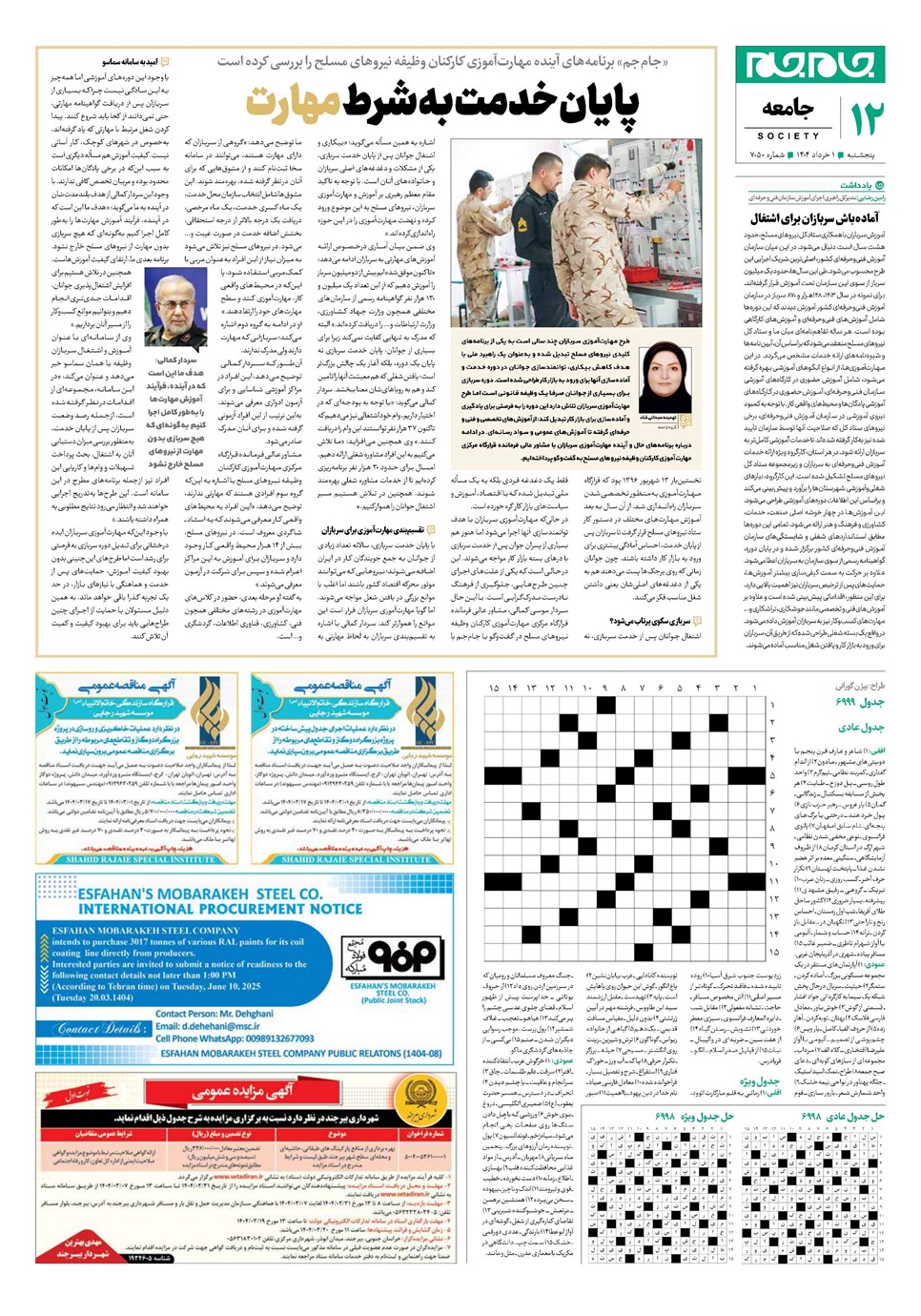 روزنامه تاریخ ۲ خرداد ۱۴۰۴