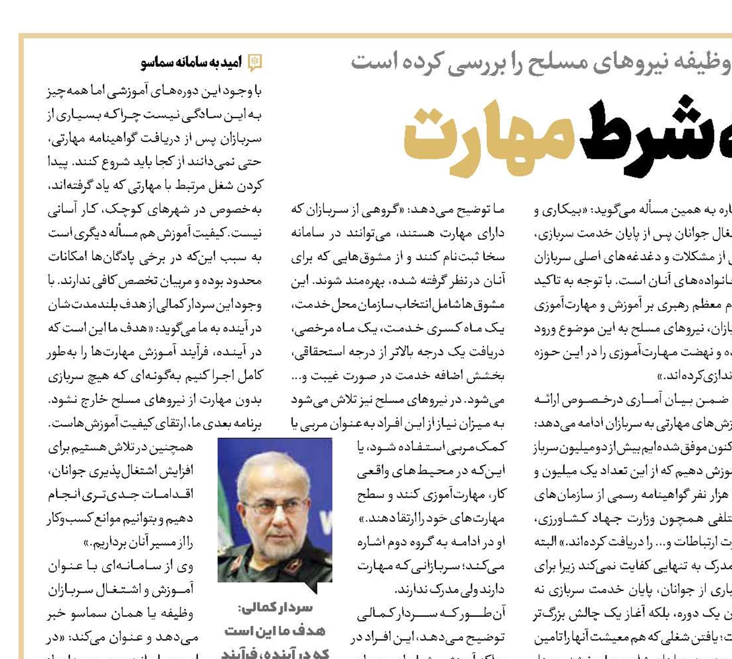 پایان خدمت به شرط مهارت