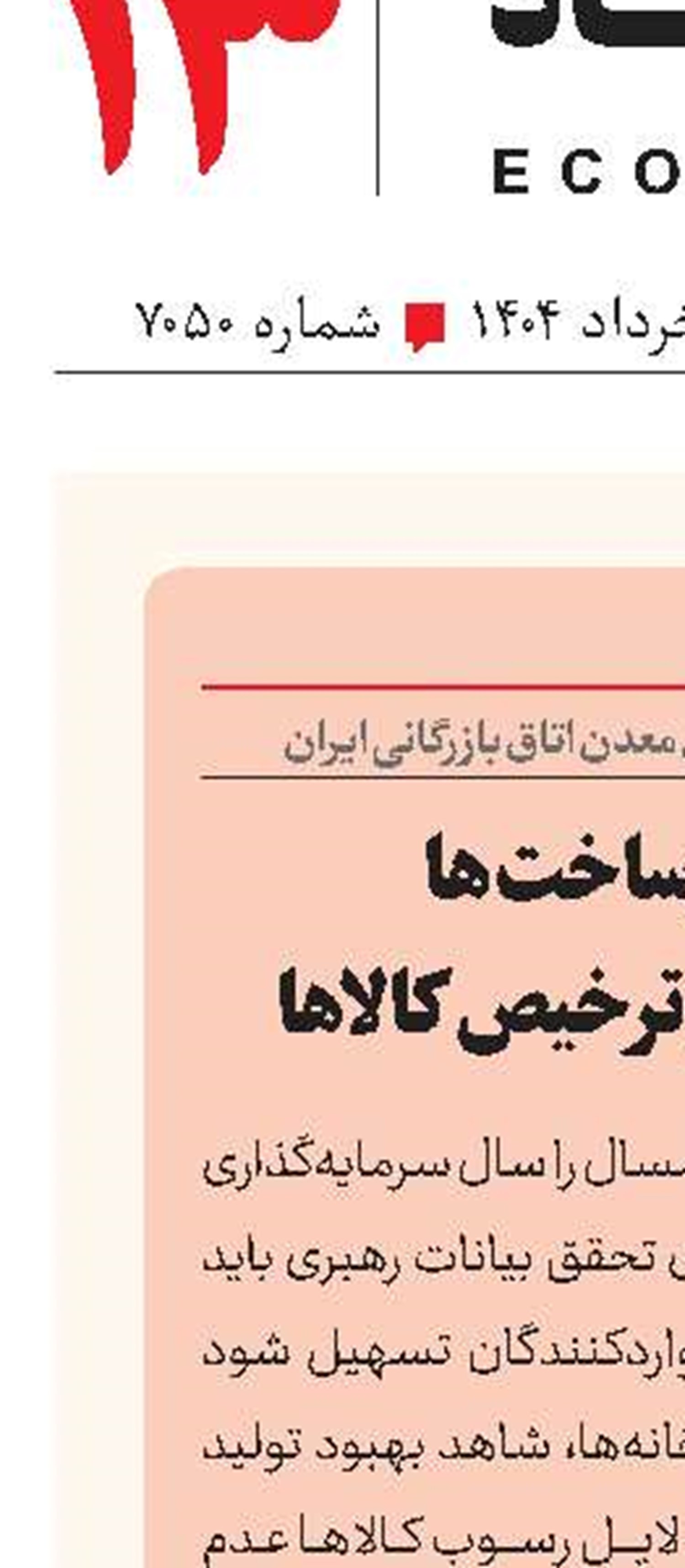 توسعه زیرساخت‌ها برای تسریع در ترخیص کالاها 