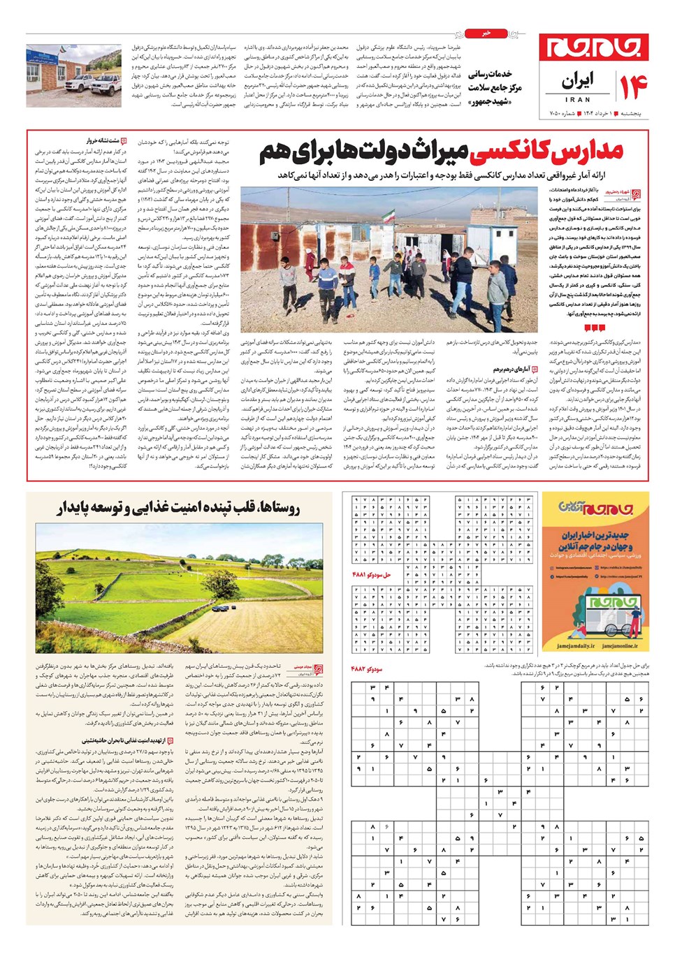 روزنامه تاریخ ۲ خرداد ۱۴۰۴