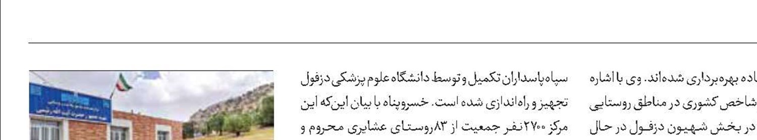 خدمات‌رسانی مرکز جامع سلامت ‌«شهید‌جمهور» 