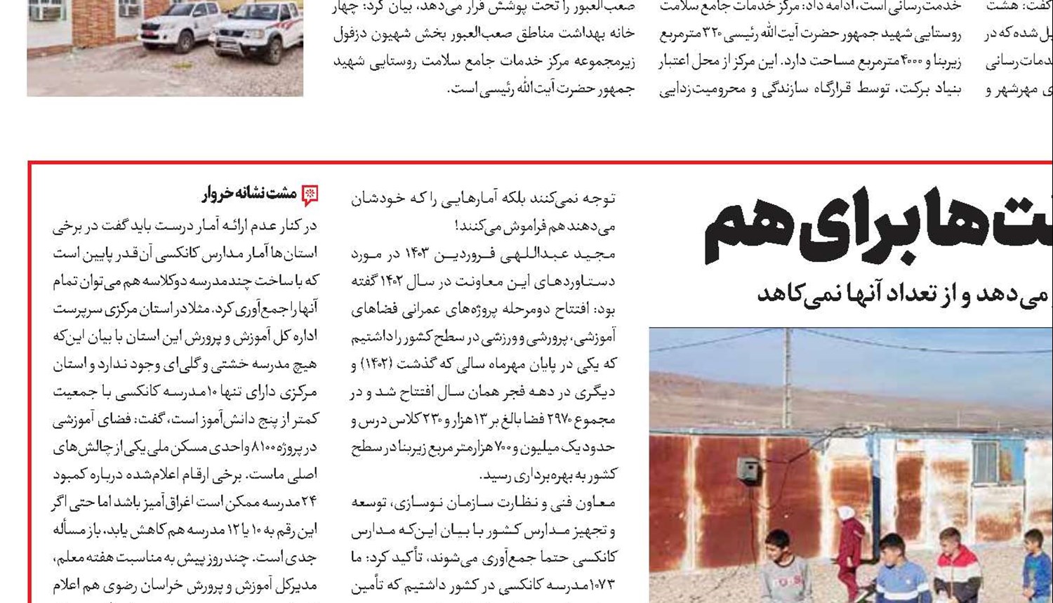 مدارس کانکسی میراث دولت‌ها برای هم