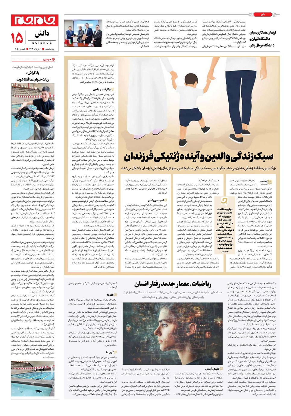 روزنامه تاریخ ۲ خرداد ۱۴۰۴