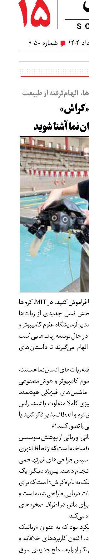 ربات حیوان‌نما آشنا شوید