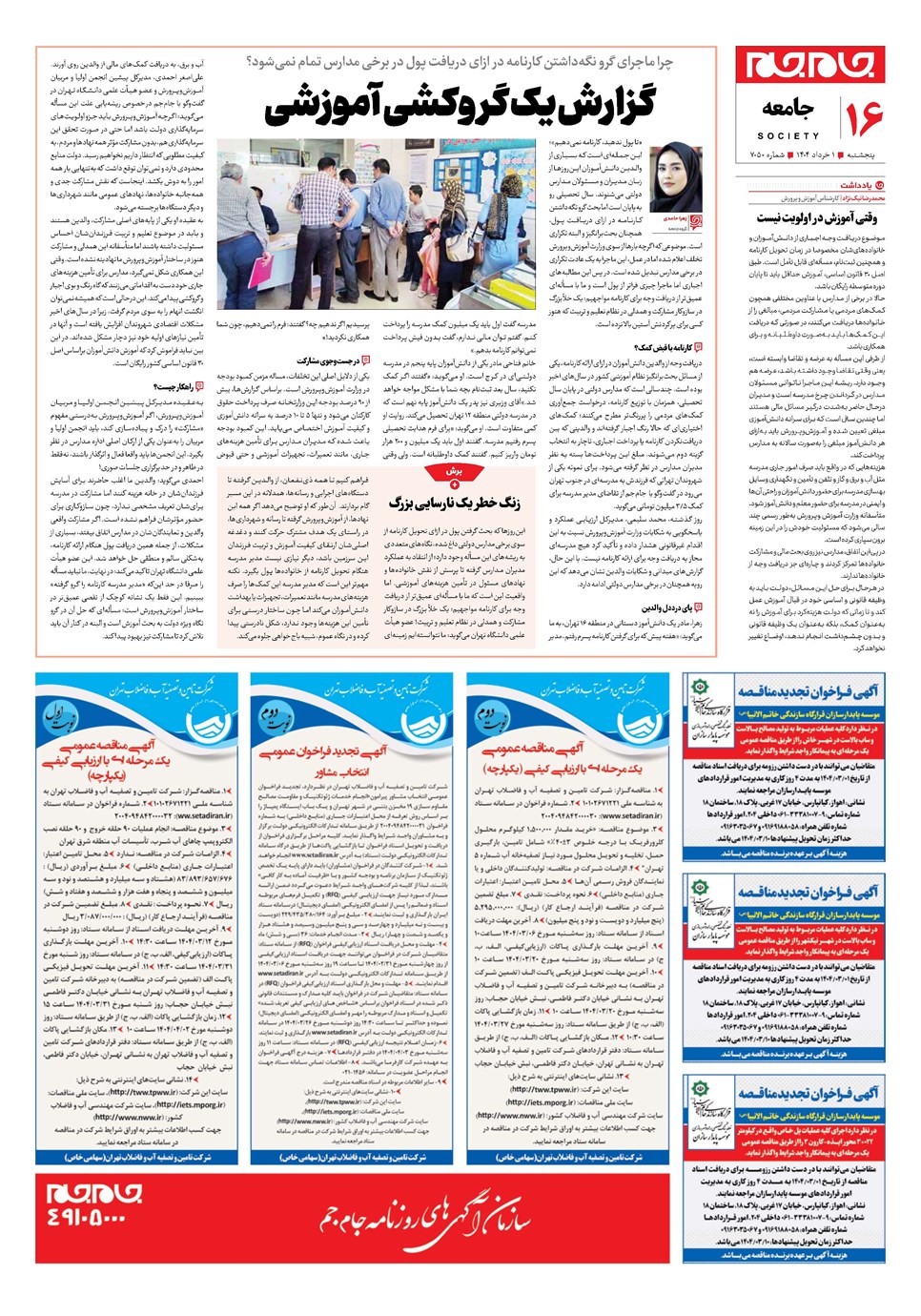 روزنامه تاریخ ۲ خرداد ۱۴۰۴