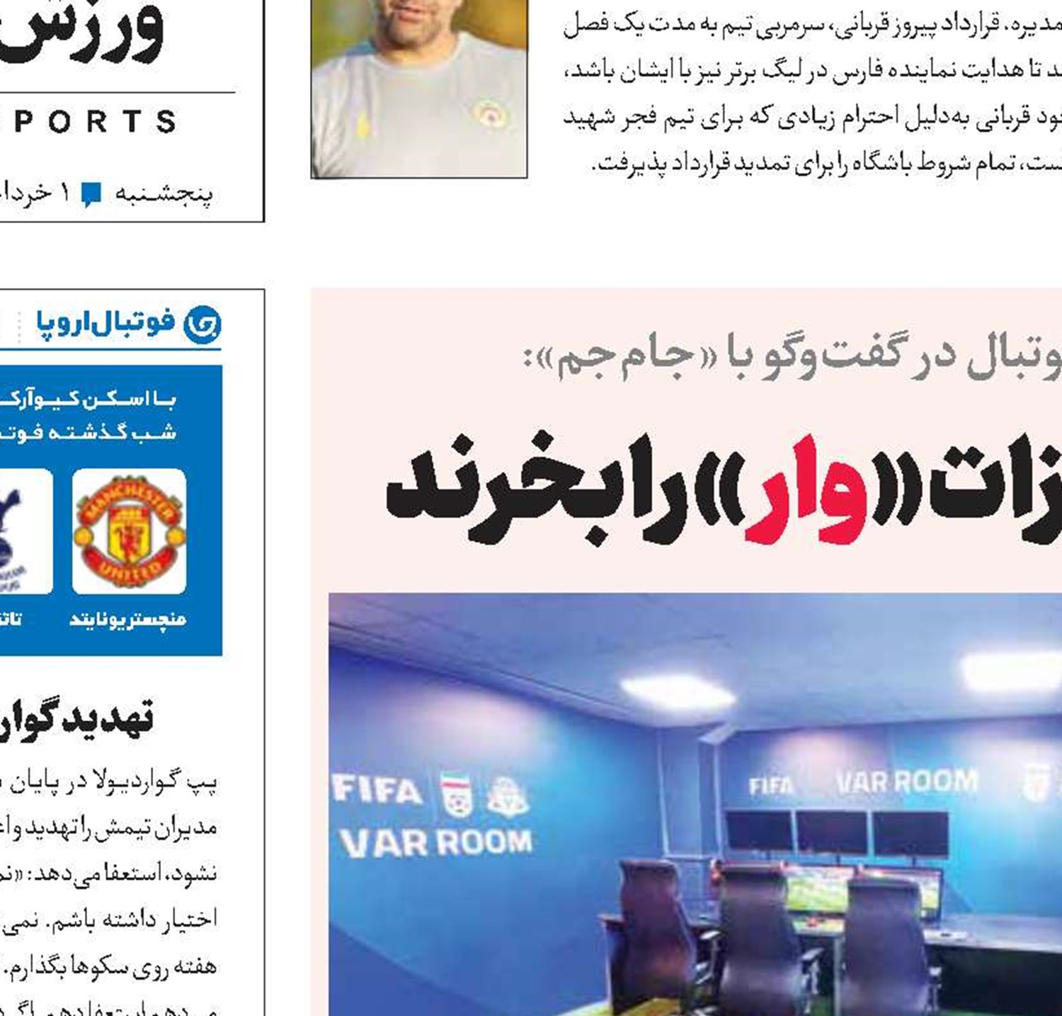 همه باشگاه‌ها باید تجهیزات «وار» را بخرند 