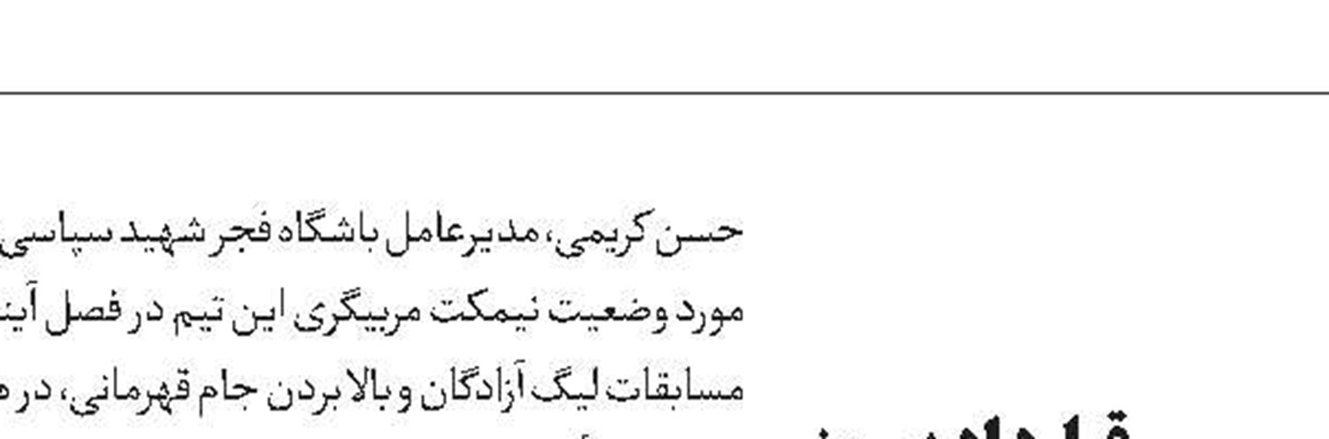 اندونگ به‌دلیل بدرفتاری از استقلال کنار گذاشته شد