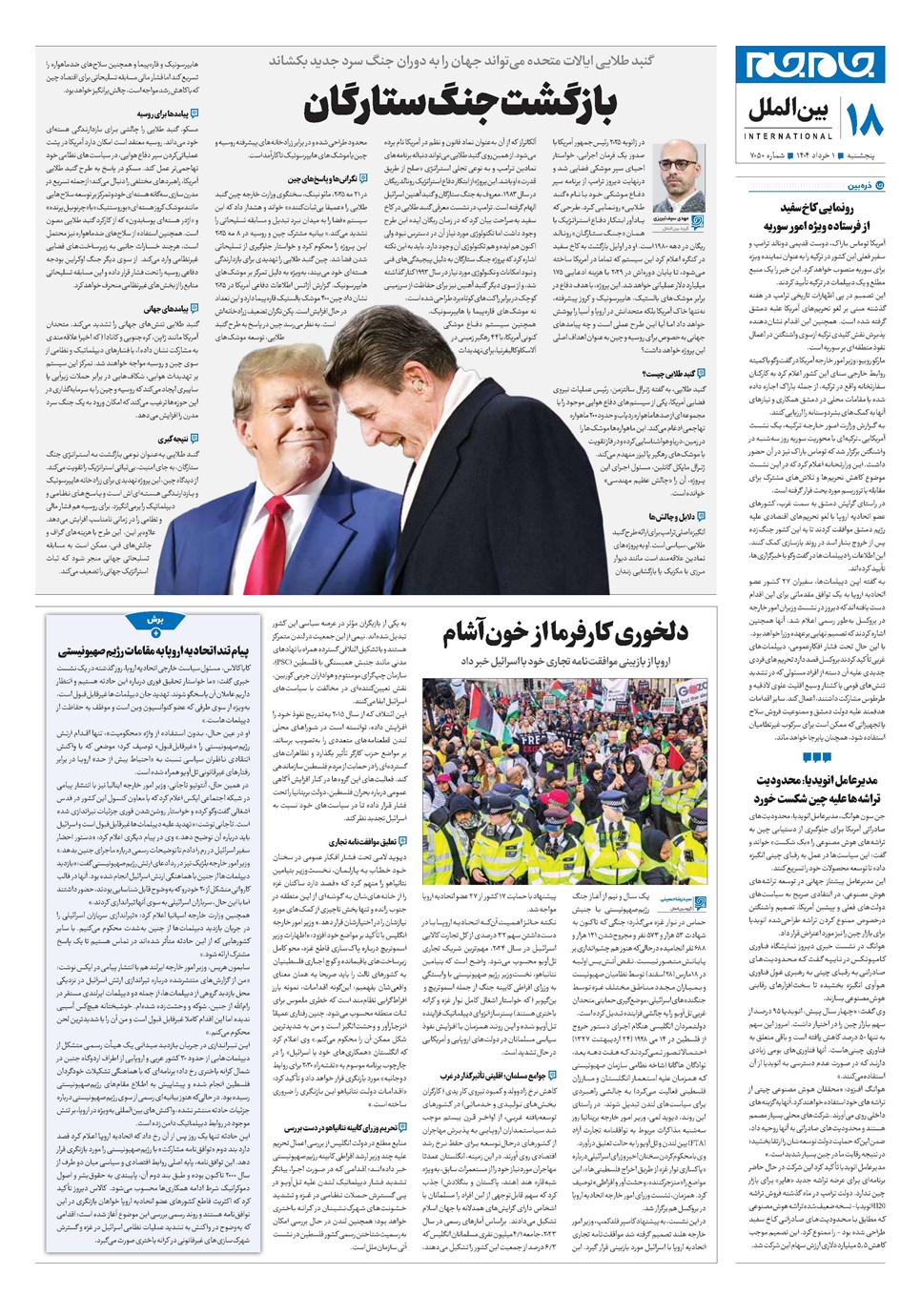 روزنامه تاریخ ۲ خرداد ۱۴۰۴