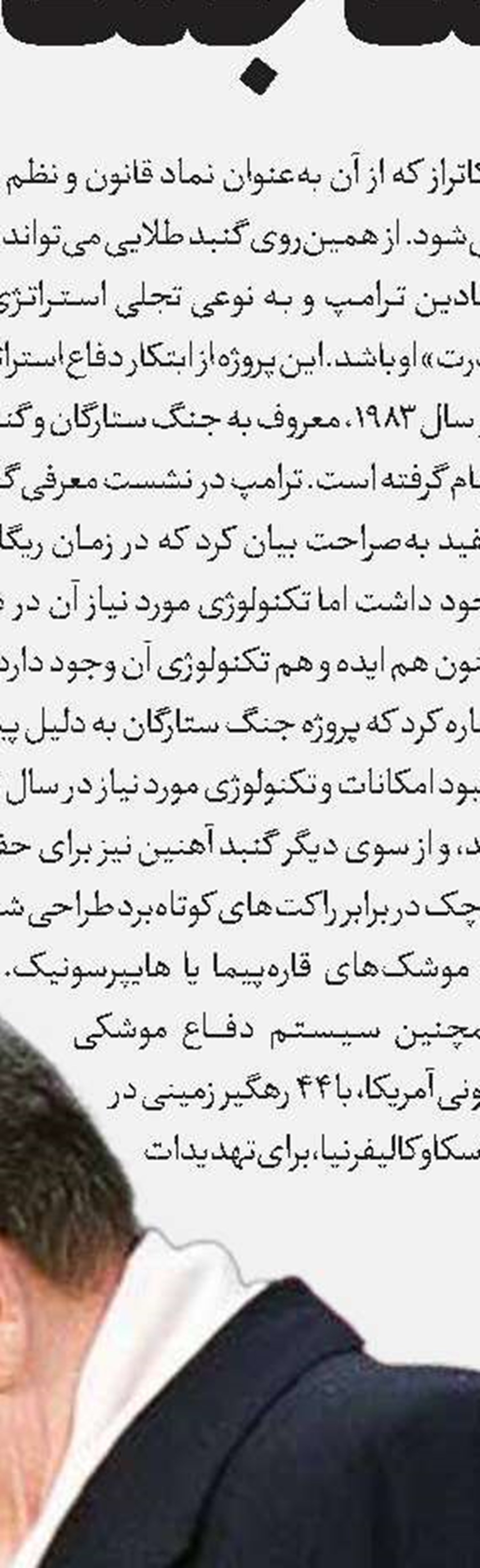 رونمایی کاخ‎‌سفید از فرستاده ویژه امور سوریه‌