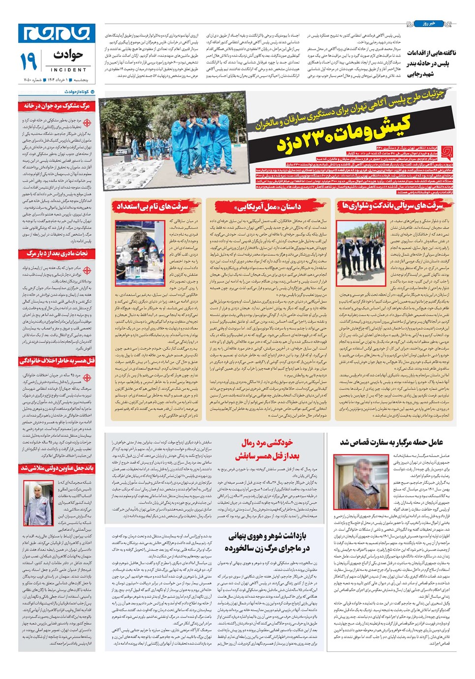 روزنامه تاریخ ۲ خرداد ۱۴۰۴