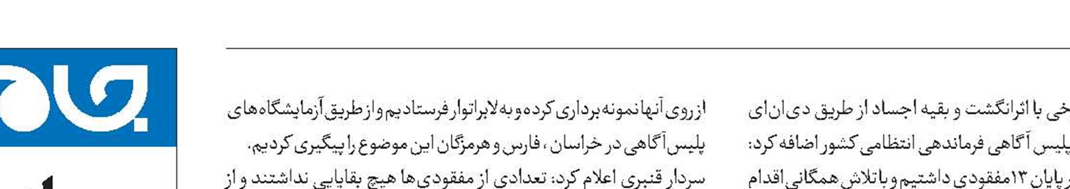 ناگفته‌هایی از اقدامات پلیس در حادثه بندر شهید رجایی