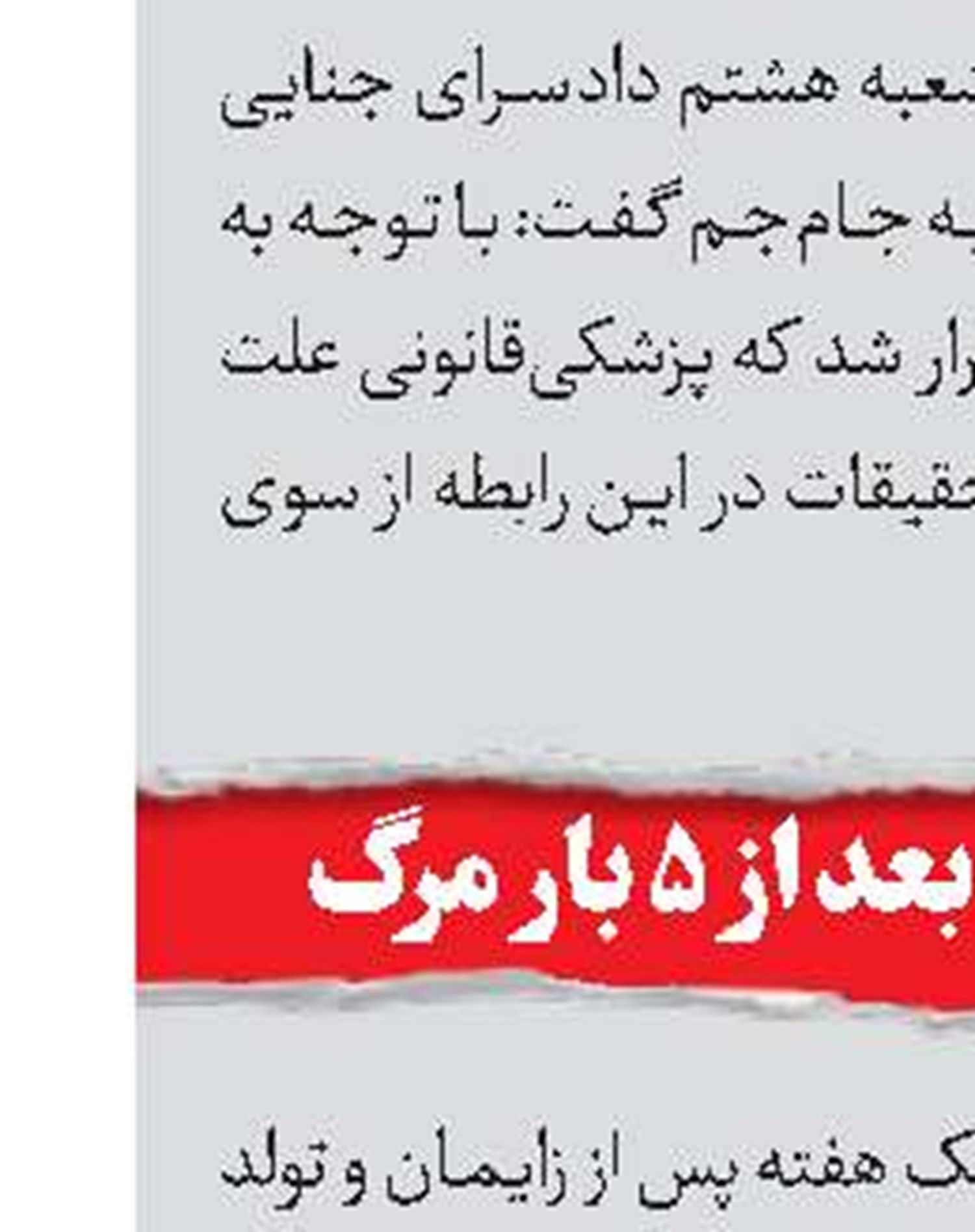 قتل همسر به خاطر اختلاف خانوادگی 