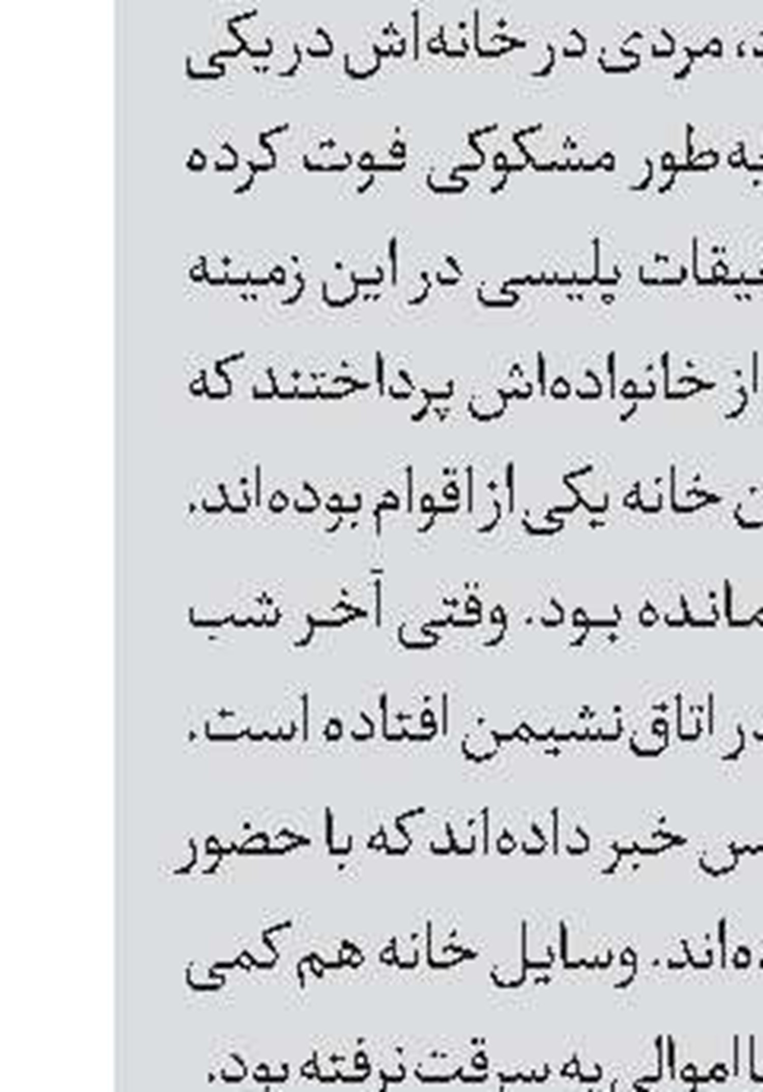 نجات مادری بعد از 5 بار مرگ