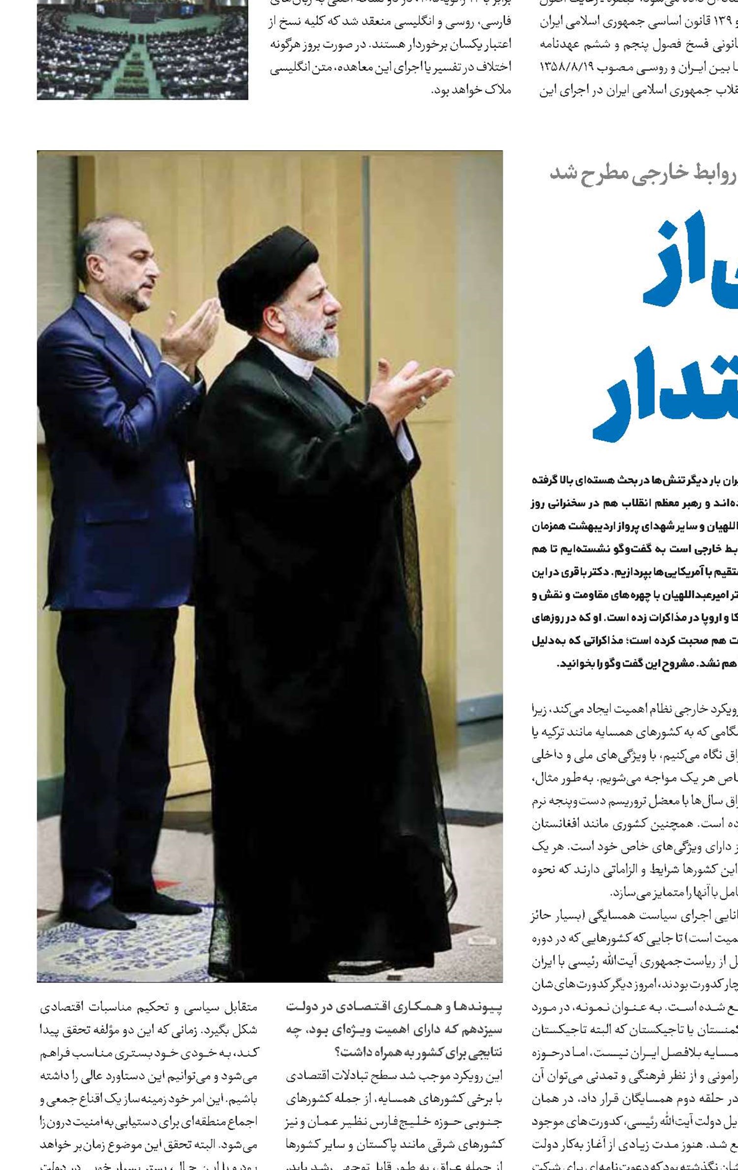 ناگفته‌هایی از دیپلماسی اقتدار