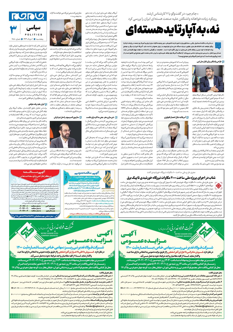 روزنامه تاریخ ۲ خرداد ۱۴۰۴