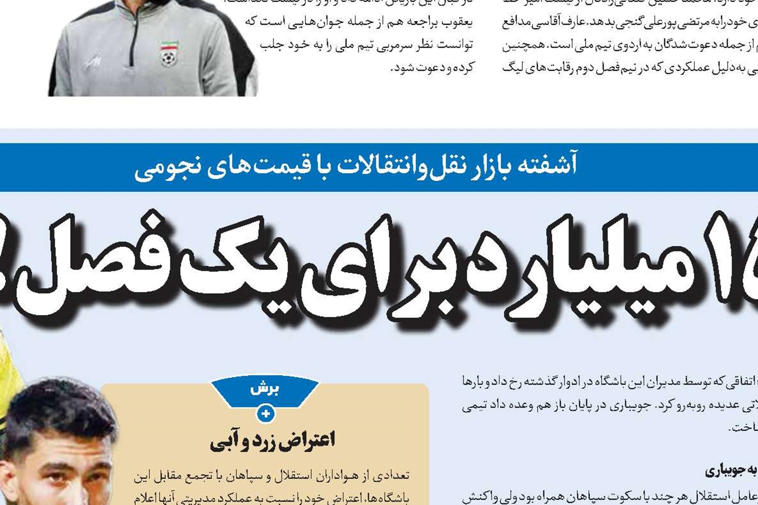 150 میلیارد برای یک فصل!