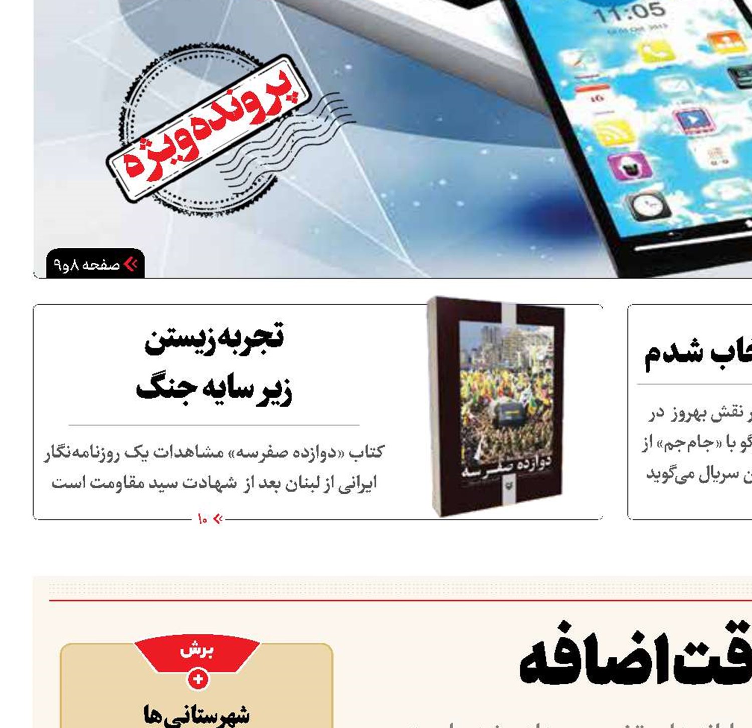 خرید کتاب در وقت اضافه 