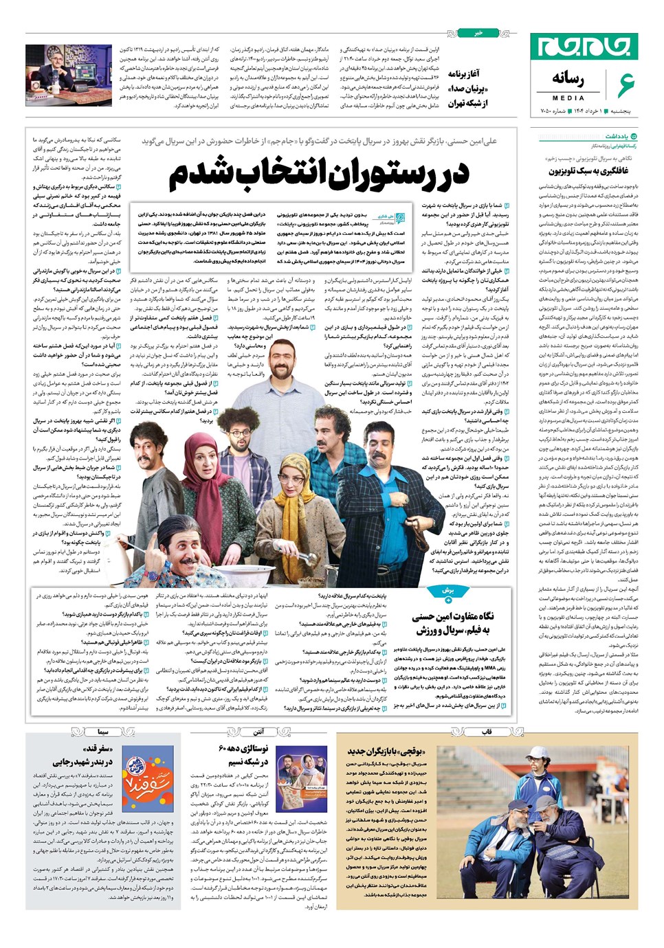 روزنامه تاریخ ۲ خرداد ۱۴۰۴