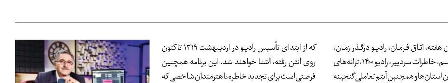 آغاز برنامه «پرنیان صدا» از شبکه تهران