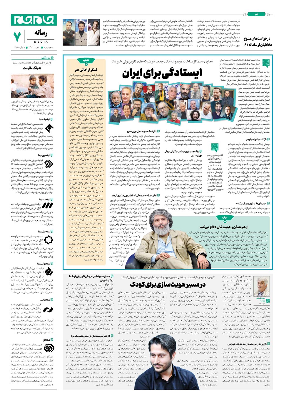 روزنامه تاریخ ۲ خرداد ۱۴۰۴