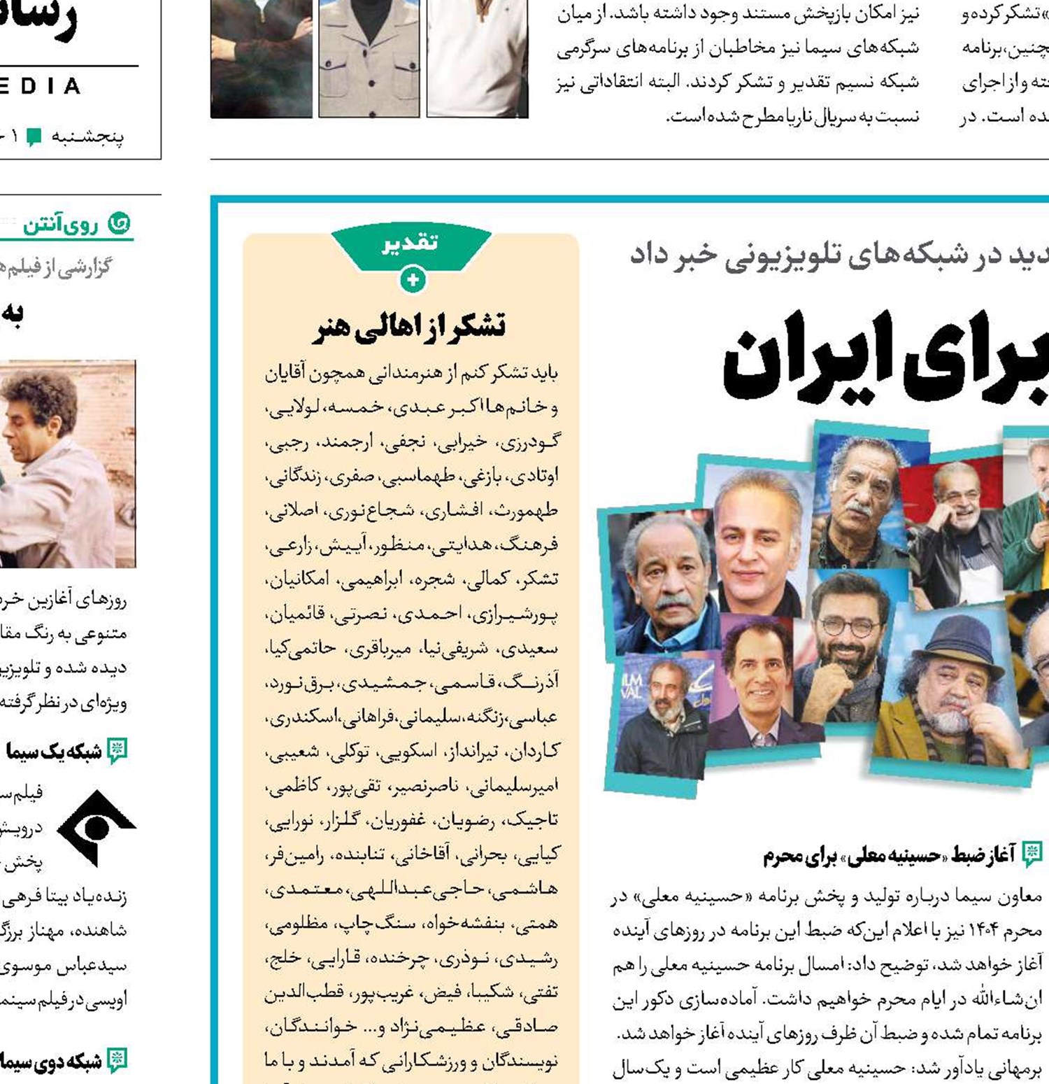 ایستادگی برای ایران