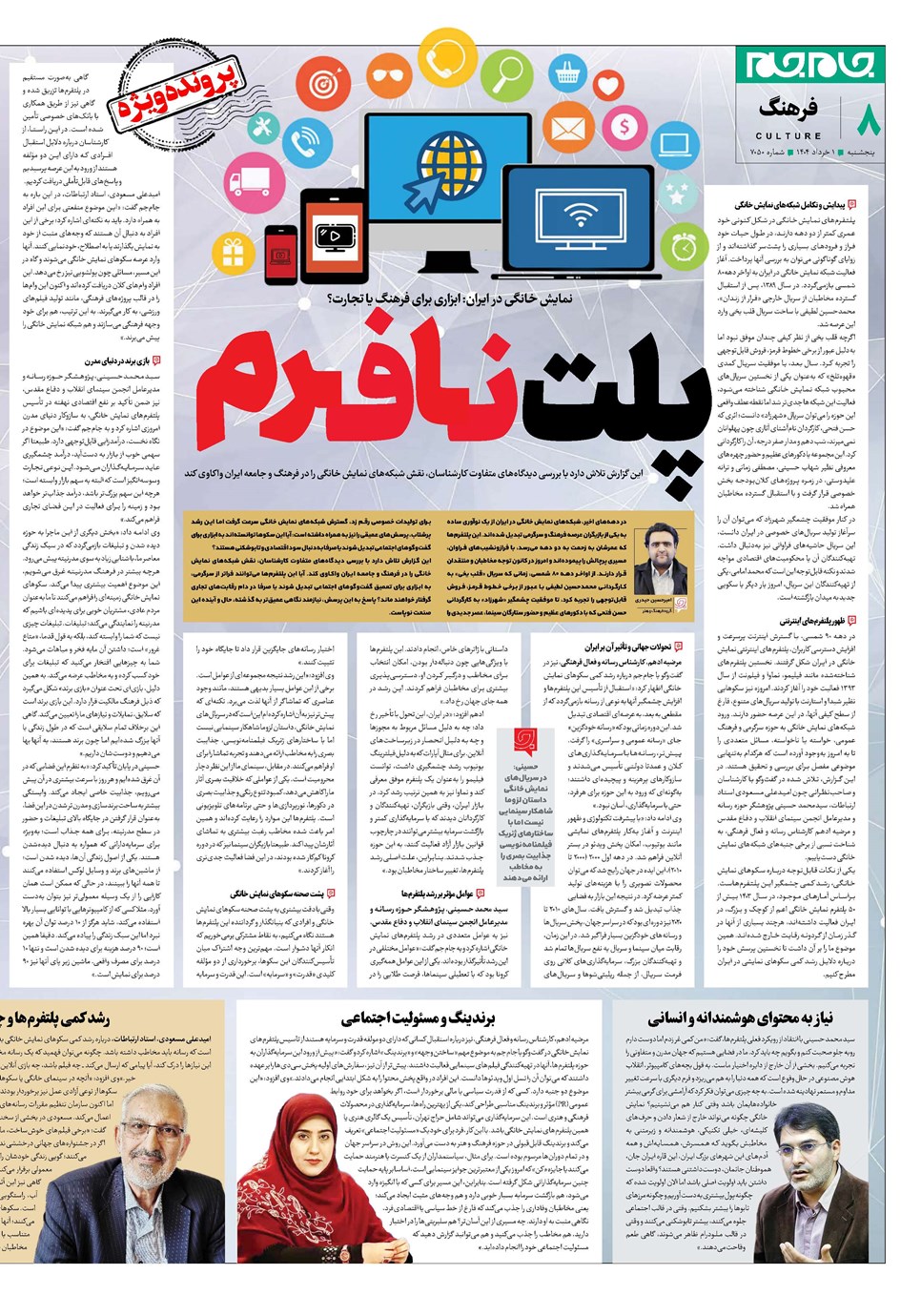 روزنامه تاریخ ۲ خرداد ۱۴۰۴
