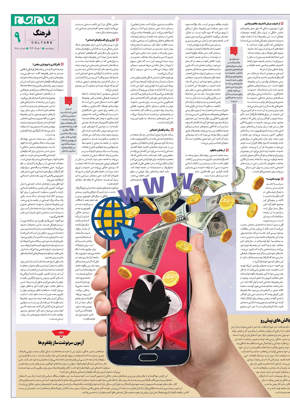 روزنامه تاریخ ۲ خرداد ۱۴۰۴