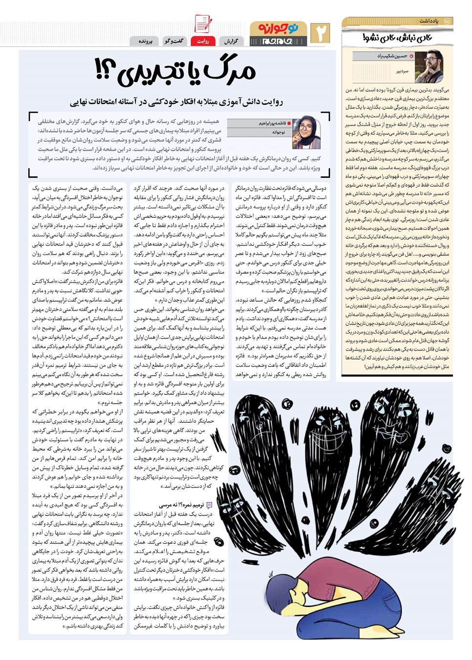 روزنامه تاریخ ۲ خرداد ۱۴۰۴