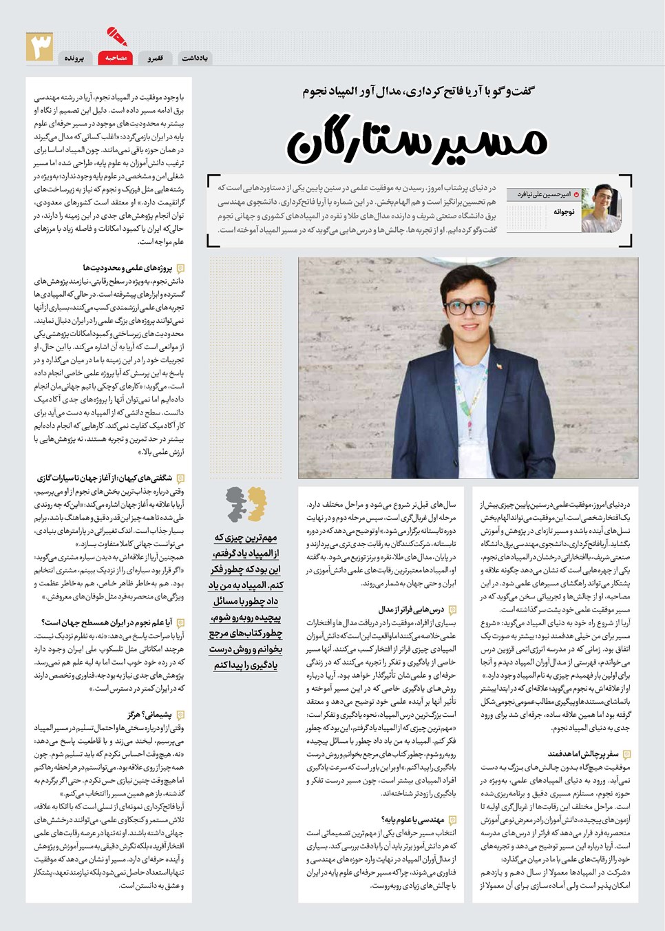 روزنامه تاریخ ۲ خرداد ۱۴۰۴