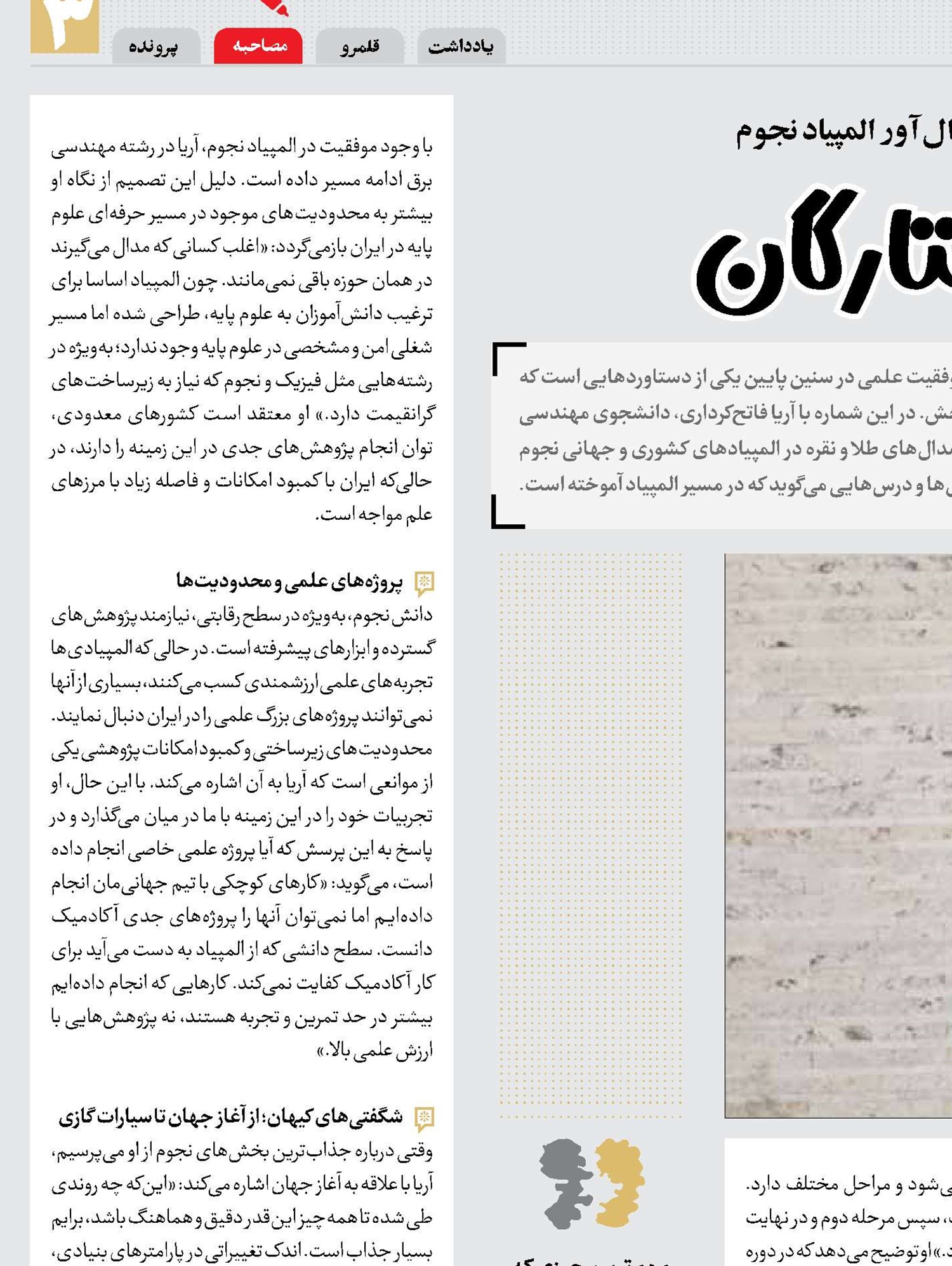 مسیر ستارگان