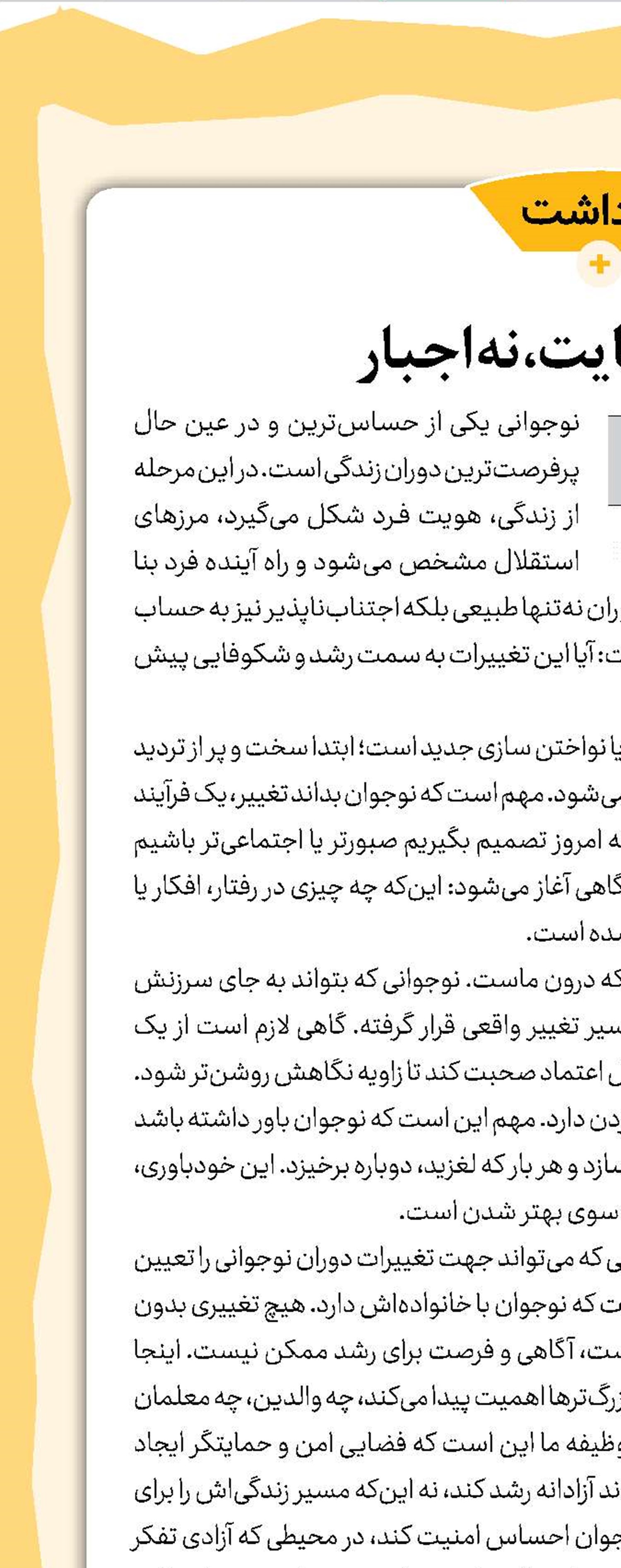 تغییر با حمایت، نه اجبار