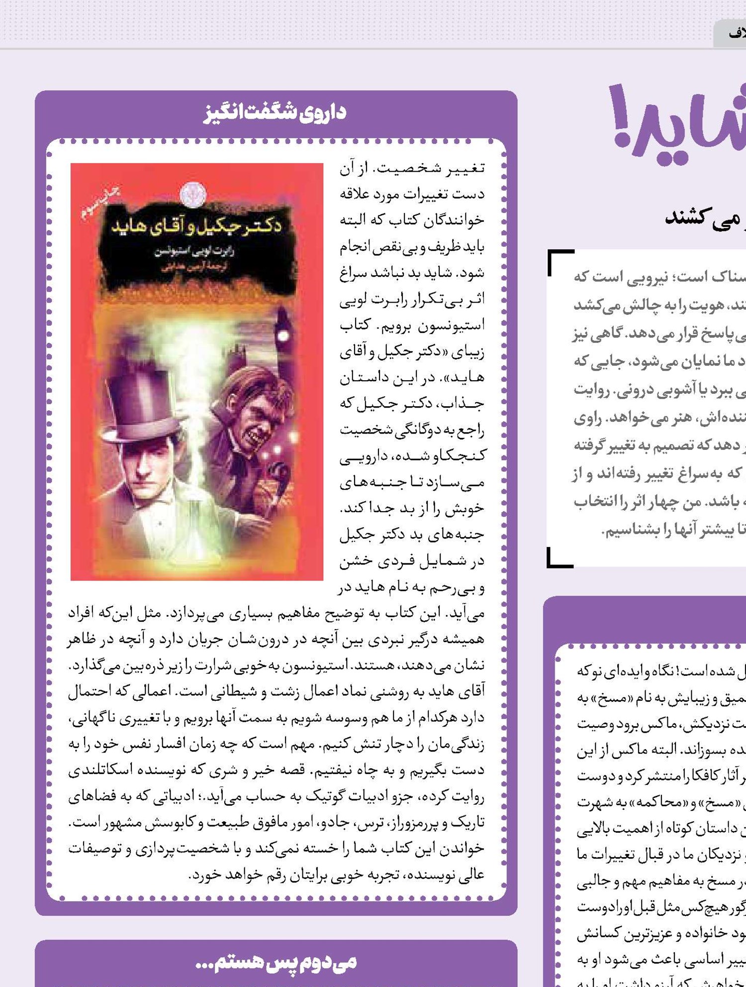 تغییر می‌کنی؟ شاید!