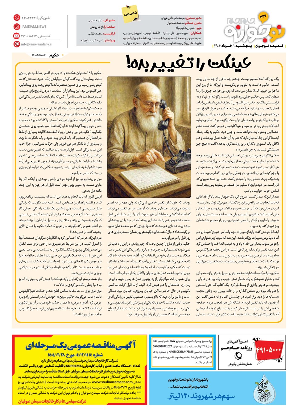 روزنامه تاریخ ۲ خرداد ۱۴۰۴