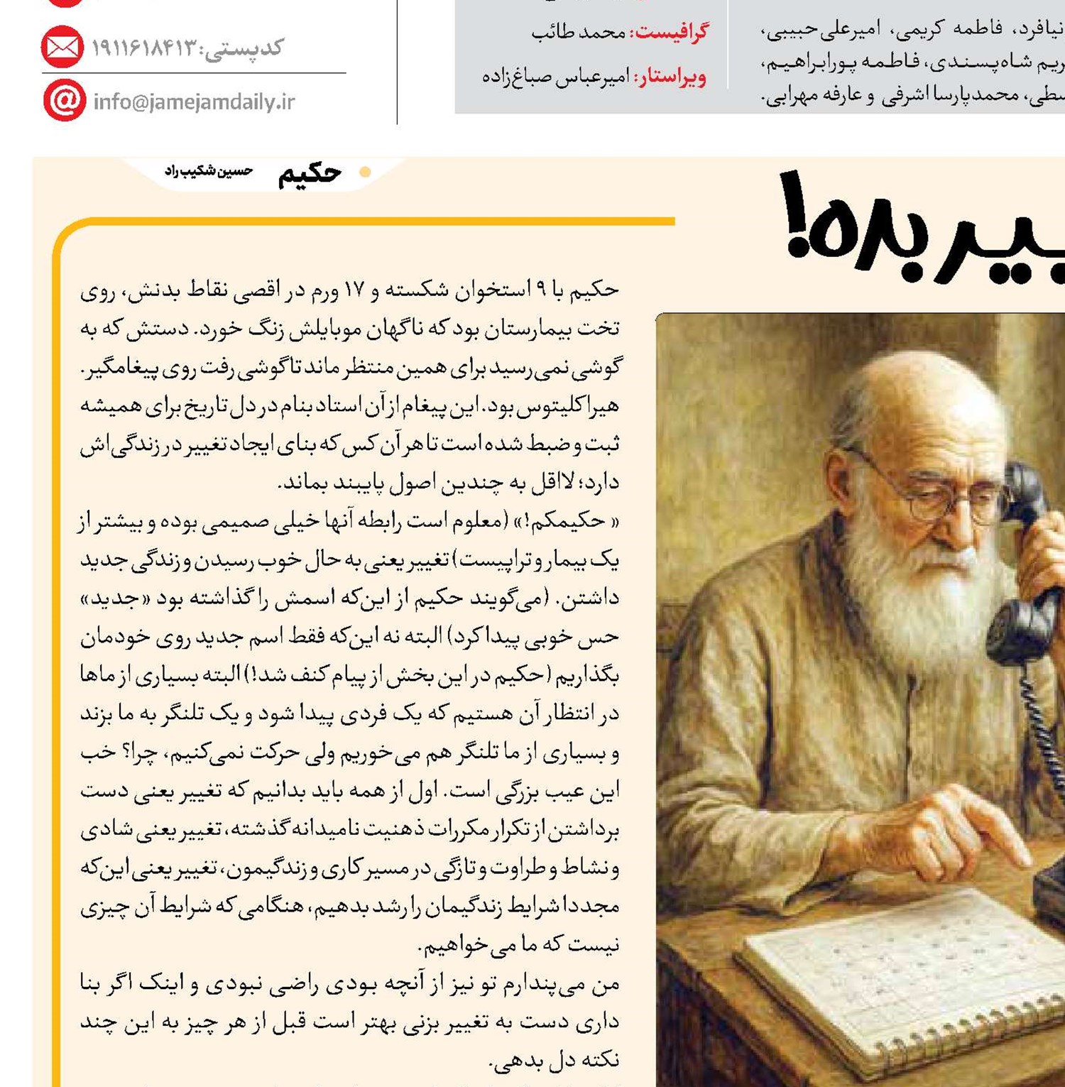 عینکت را تغییر بده!
