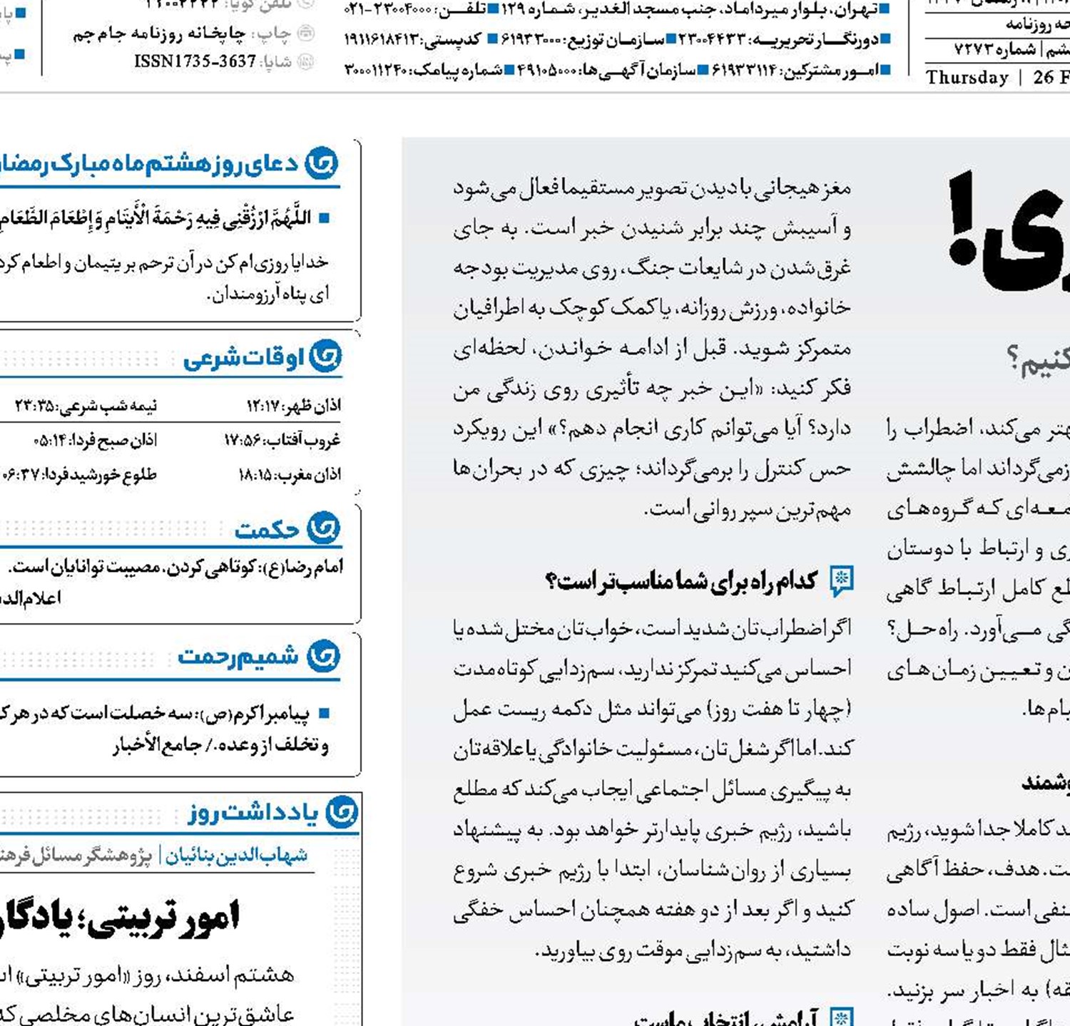 سم‌زدایی خبری!