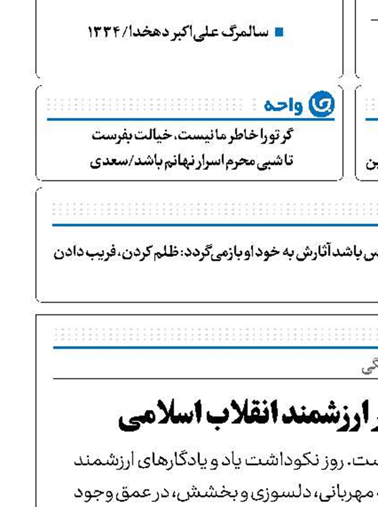 امور تربیتی‌؛ یادگار ارزشمند انقلاب اسلامی