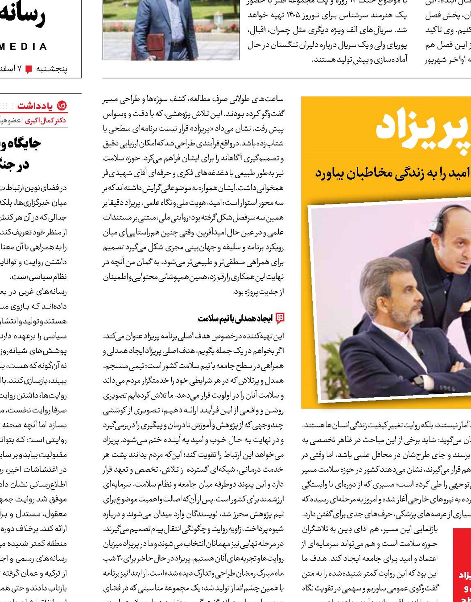 روایت ایران توانمند در پریزاد