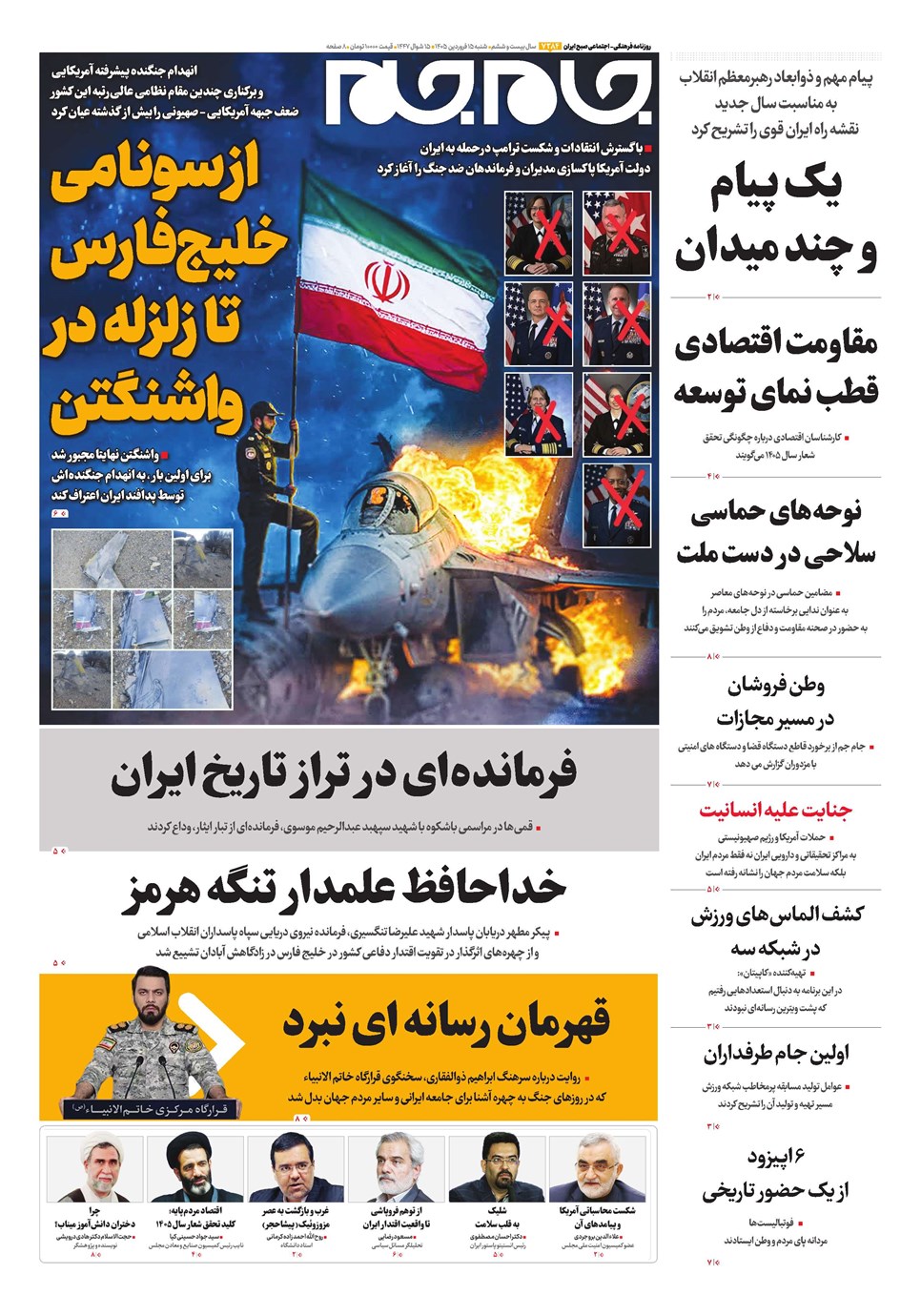 روزنامه تاریخ ۱۵ فروردین ۱۴۰۵