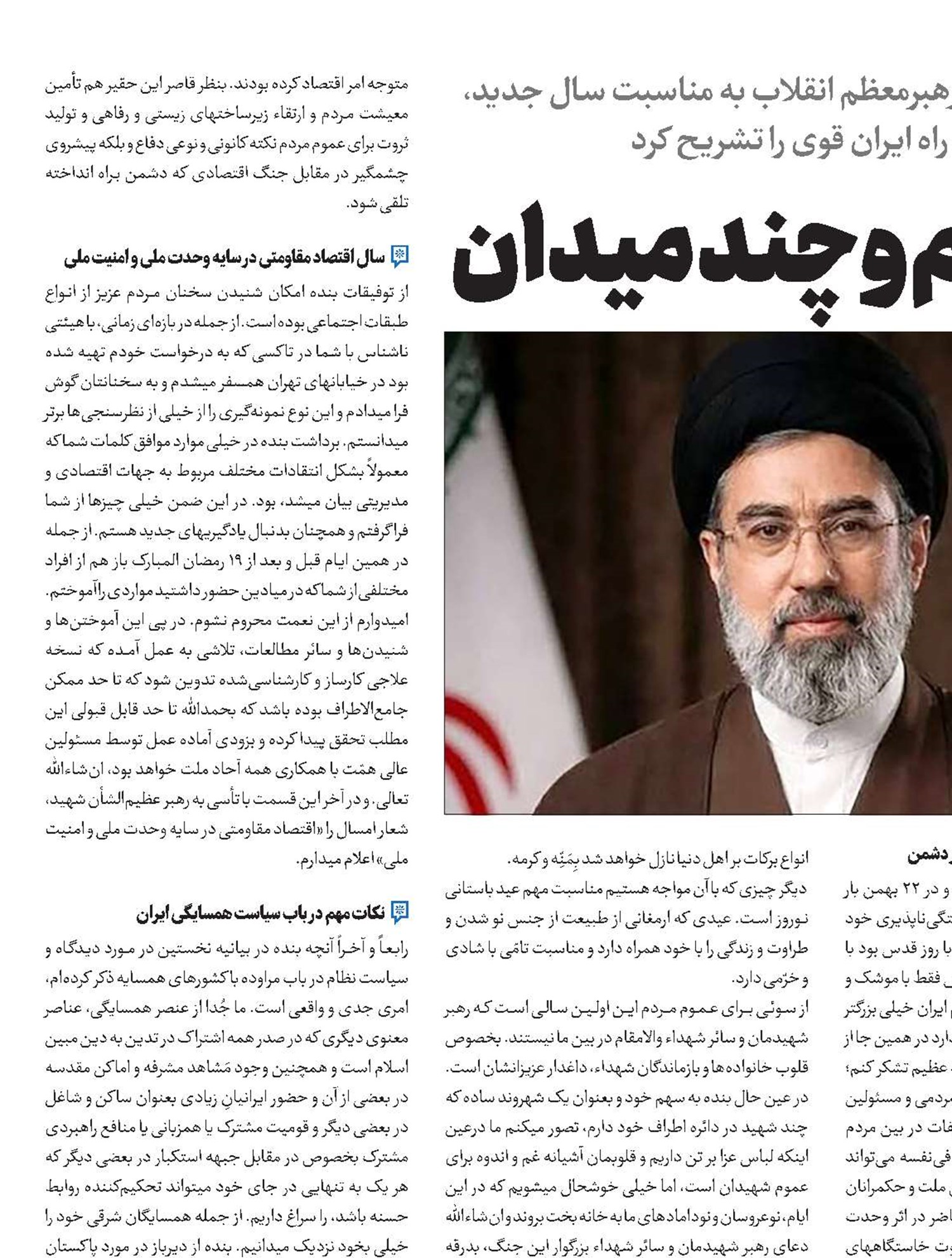 یک پیام و چند میدان