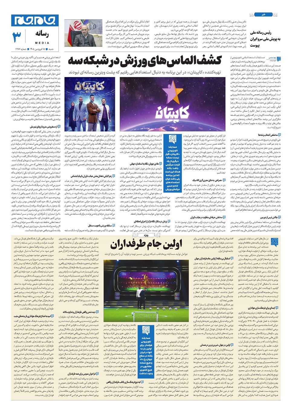روزنامه تاریخ ۱۵ فروردین ۱۴۰۵
