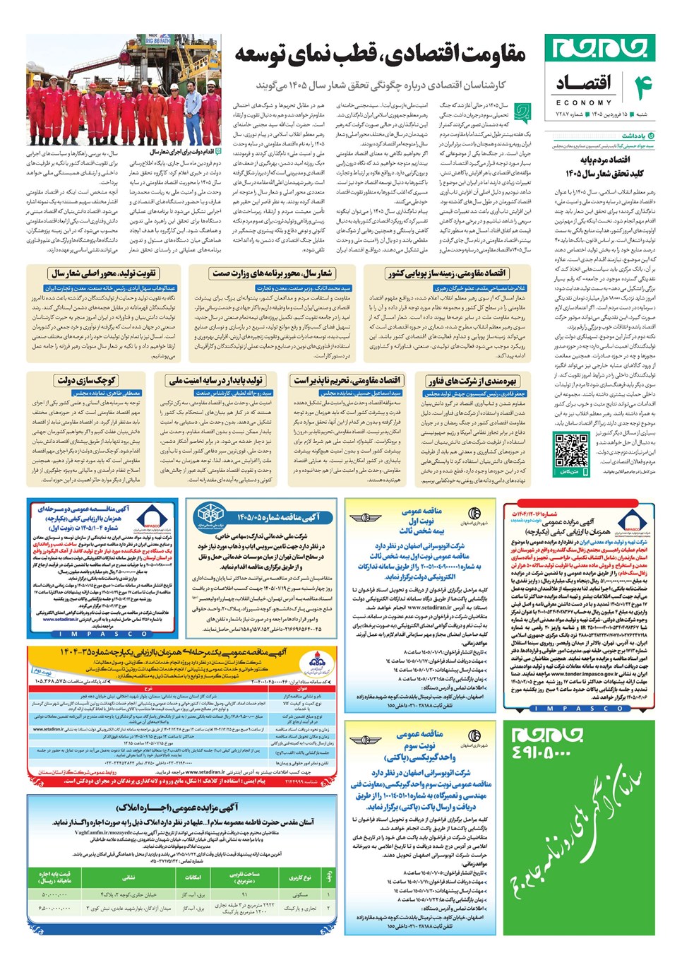 روزنامه تاریخ ۱۵ فروردین ۱۴۰۵