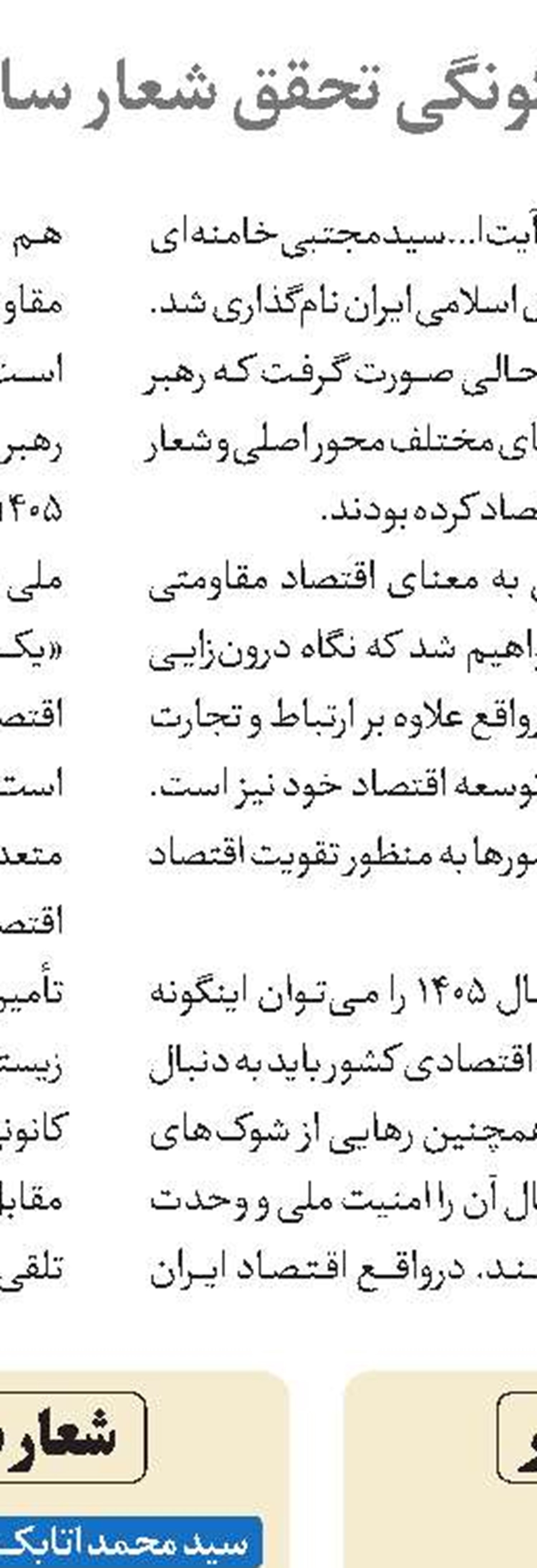 اقتصاد مردم‌پایه، کلید تحقق شعار سال ۱۴۰۵